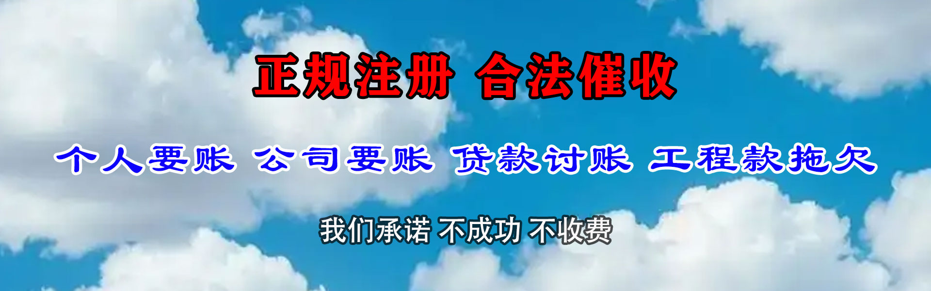 龙子湖清债公司
